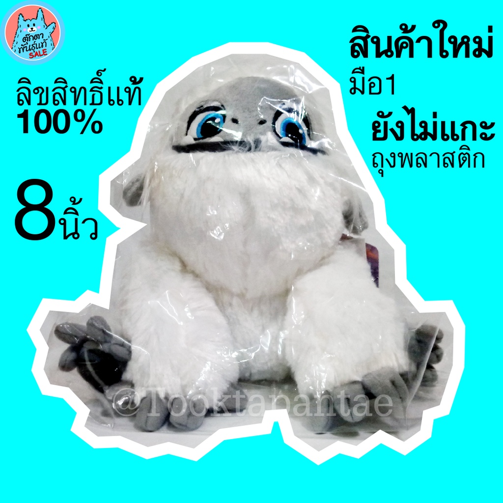 ตุ๊กตา มนุษย์หิมะ เอเวอเรสต์ 8" ลิขสิทธิ์แท้ / ตุ๊กตา เอเวอร์เรส Everest Abominable Snowman เยติ Yeti DreamWorks TTPT