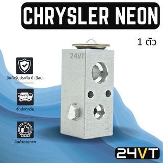 วาล์วแอร์ ไครสเลอร์ นีออน CHRYSLER NEON วาล์วบล็อก วาล์วบล็อค วาล์วตู้แอร์ ตู้แอร์ คอล์ยเย็น วาล์ว คอยแอร์ วาล์วบล็อค