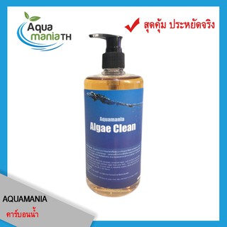 คาร์บอนน้ำ Aquamania Algae Clean กำจัดตะไคร่ขนดำ ขนเขียว ขนาด 500 ml.