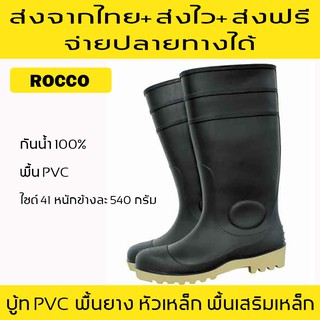 รองเท้าบู้ทเซฟตี้ ROCCO PVC รองเท้าเซฟตี้ ส่งจากไทย ส่งไว ส่งฟรี จ่ายปลายทางได้