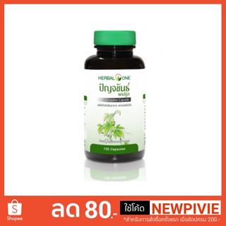 Herbal one สารสกัดปัญจขันธ์ (เจียวกู้หลาน)  60 แคปซูล