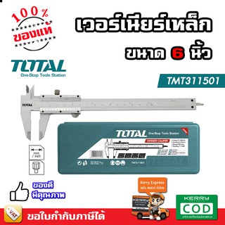 TOTAL เวอร์เนียร์ เวอร์เนียร์เหล็ก ขนาด 6 นิ้ว รุ่น TMT-311501