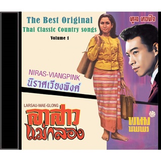 CD-691 The Best Original Thai Classic Country songs Volume 1