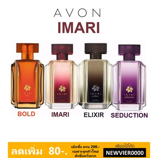 🌟 น้ำหอม อิมาริ โอเดอ โคโลญ เอวอน  AVON IMARI EAU DE COLOGNE 50ml.