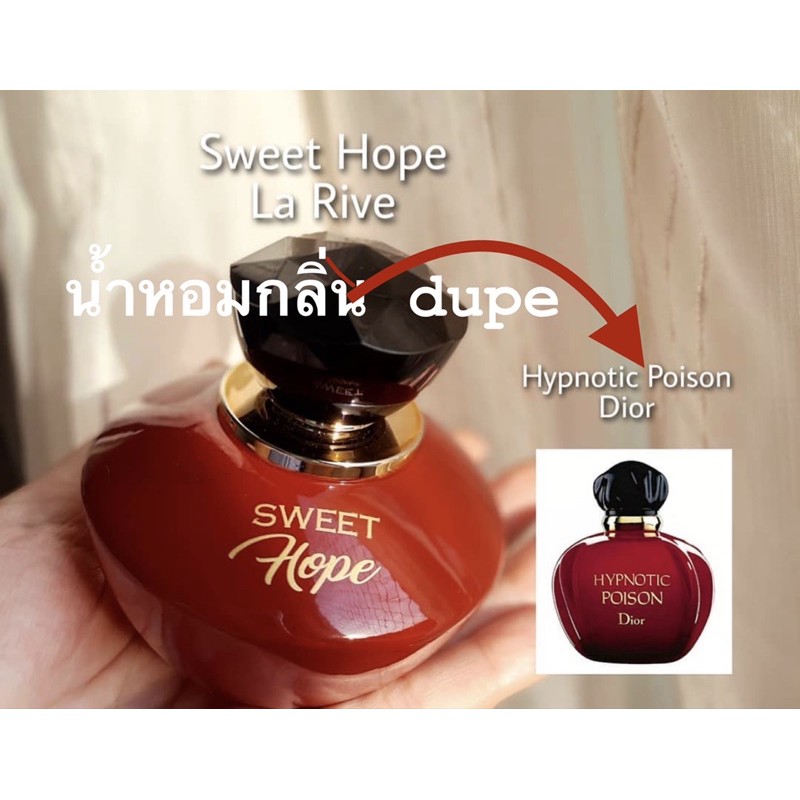 น้ำหอมเยอรมัน la rive sweet hope dupe dior poision