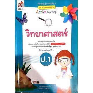 🎉หนังสือวิทยาศาสตร์ราคาถูก ระดับชั้น ป.1