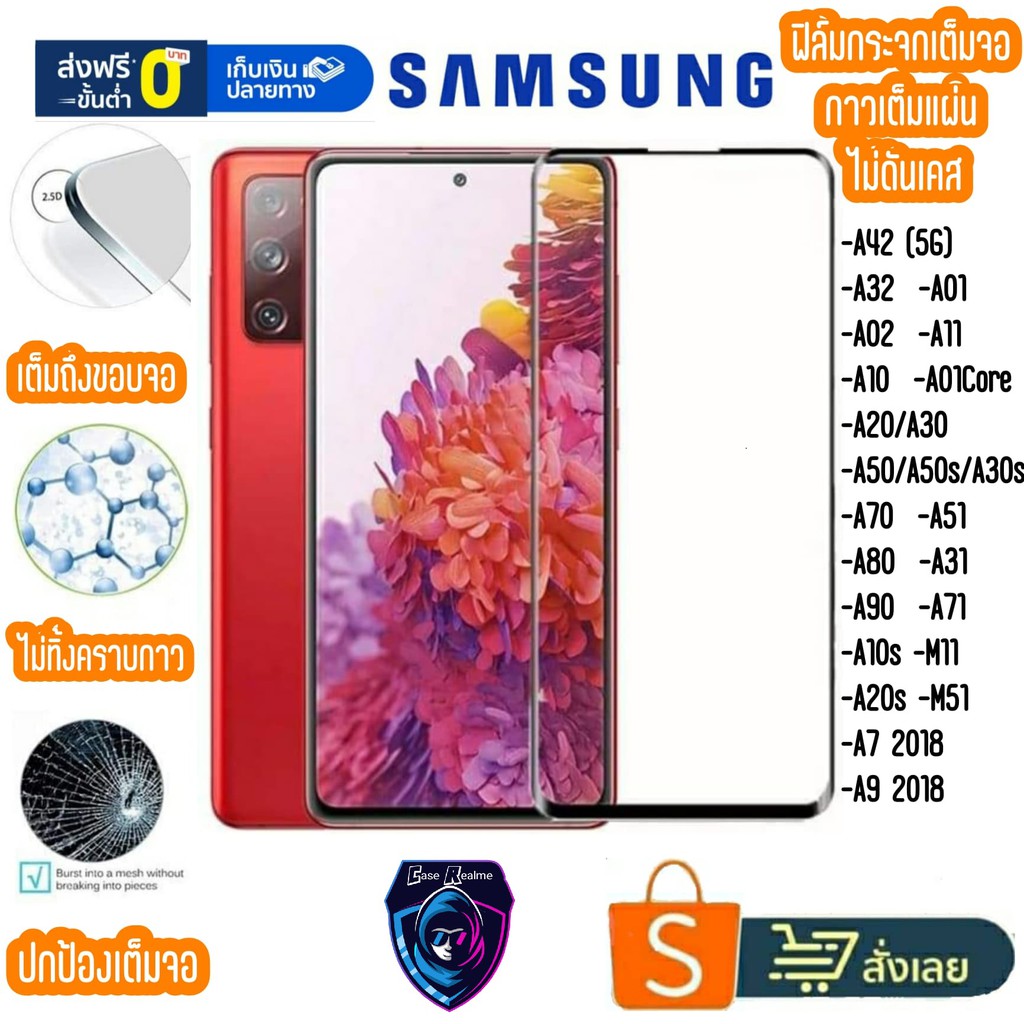 ฟิล์มเต็มจอ Samsung A32 A02s A12 A51 A71 A01core A01 A21s A11 A12 A02s A33 M31 M11 M21 M31 M51  M30s