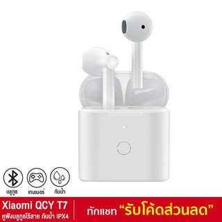 [ ส่งเร็ว 1 วัน ] QCY T7 หูฟังบลูทูธไร้สาย True Wireless เล่นเกมส์ ลดเสียงดีเลย์ ตัดเสียงรบกวน กันน้ำ TWS