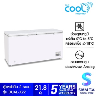 The Cool ตู้แช่ฝาทึบ 2 ระบบ รุ่น Dual X22 ความจุ 21.8 คิว โดย สยามทีวี by Siam T.V.