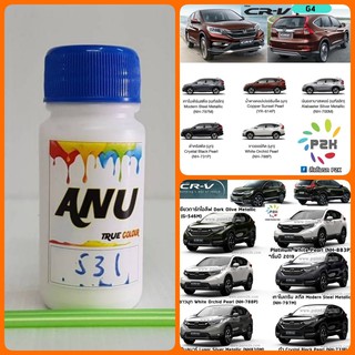 สีแต้มรถ PIY -I สีรถยนต์ HONDA CRV สีตรงตามรุ่นรถ ตรงเบอร์ (กี่งเงา) ขนาด 30 ml. (ขวด)