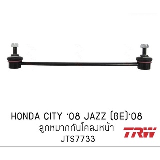 ลูกหมากกันโคลง (หน้า) honda city jazz ge brio ซิตี้ แจ๊ส บรีโอ้ ปี 2008-2013 TRW JTS7733