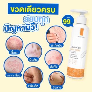 💥พร้องส่ง&gt; Orachon  ครีมอรชร เฮิร์บ เชื้อรา กลากเกลื้อน หายขาด!