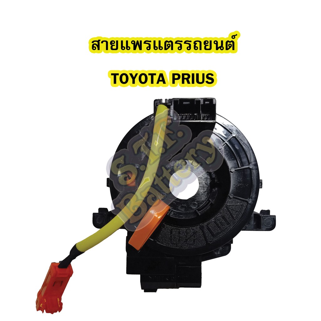 สายแพรแตร/ลานคอพวงมาลัย สไปร่อน สำหรับรถยนต์โตโยต้า พรีอุส (TOYOTA PRIUS) ราคา ถูกที่สุด ดีลบีเคเค