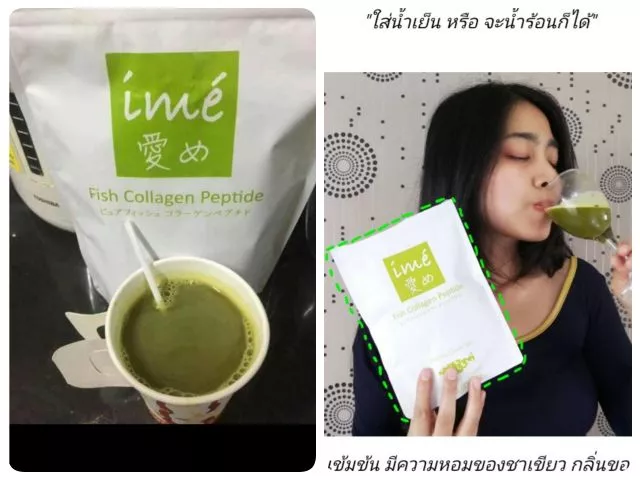 ไอเม่มัทฉะ ชาเขียวคอลลาเจน thumbnail 10