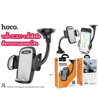 （พร้อมส่ง🔥）HOCO DCA31 ขาสั้น ขาตั้งมือถือ ติดได้ทั้งกระจกและคอนโซน ที่จับมือถือ มาใหม่ล่าสุด