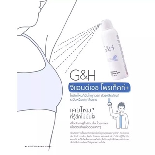 ไม่ทิ้งคราบ สเปร์ยระงับกลิ่นกาย Amway G&amp;H protect+ ไม่มีส่วนผสมของแอลกอฮอล์ แห้งเร็ว  แท้จากช้อป**