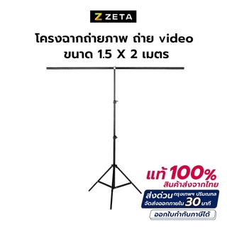 Background light stand series 1.5X2 T Stand