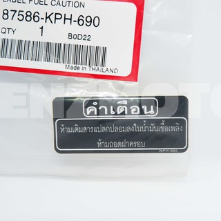 สติ๊กเกอร์คำเตือน  ป้ายคำเตือน น้ำมันเชื้อเพลิง HONDA แท้ศูนย์ 87586-KPH-690 ⚡️พร้อมส่ง ส่งไว ค่าส่งถูก⚡️