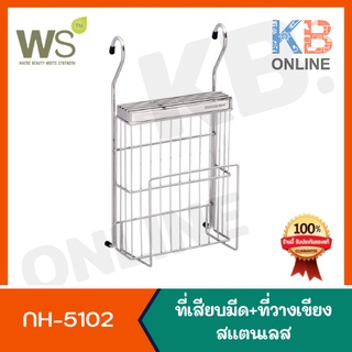 WATSON NH-5102 ที่เสียบมีด+แขวนเขียง แบบขอเกี่ยว NH-5102 KNIFE STORAGE