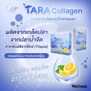 TARA Collagen เพือสุขภาพผิวที่ดี