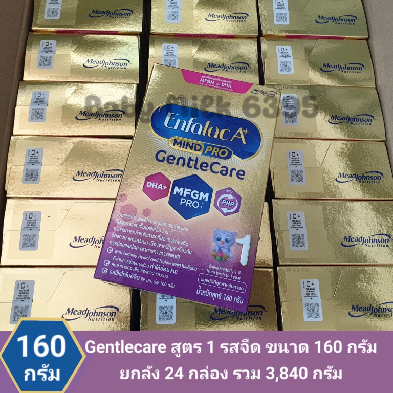 นมผง Enfalac A+ mindpro gentle care สูตร1 (แรกเกิด-1ปี)ขนาด160กรัม ยกลัง24กล่อง