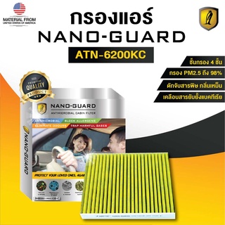 TOYOTA Crown 2014  ATN-6200KC(กรองแอร์ ARCTIC NANO-GUARD FILTER ฆ่าเชื้อโรค+ดูดกลิ่นเหม็น+ดักสารก่อภูมิแพ้)