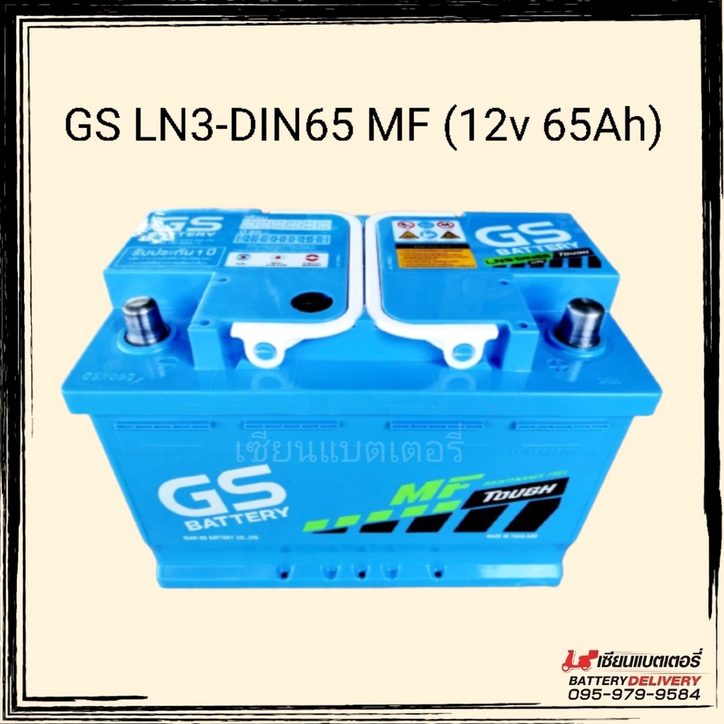 แบตเตอรี่รถยนต์ GS LN3-DIN65 MF (DIN65) แบตรถยุโรป แบตเก๋ง แบตกระบะ ขั้วจม