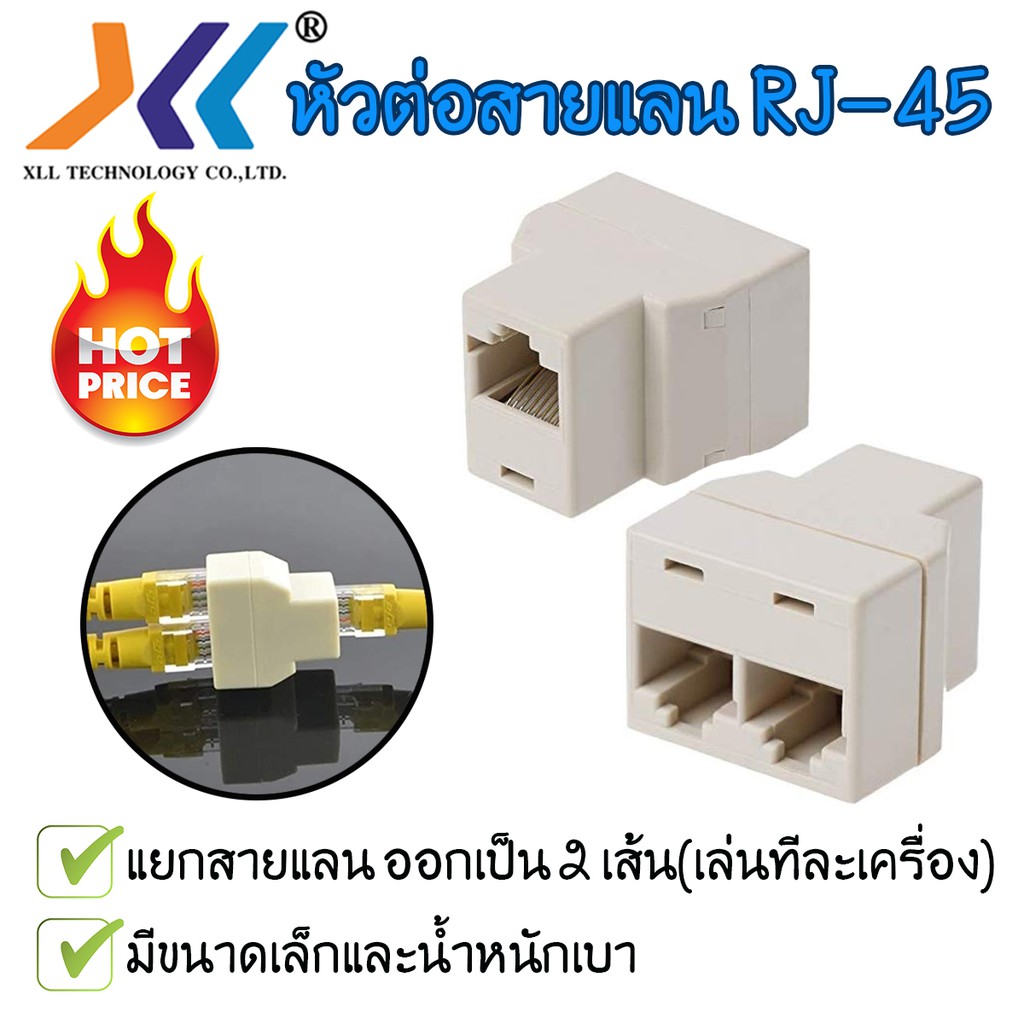 หัวต่อแยกสายแลน ออกเป็น 2 เส้น(เล่นทีละเส้น) Rj45 Splitter 1 To 2 Way Lan  Network Ethernet Adapter | Shopee Thailand