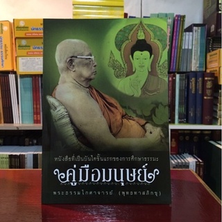 หนังสือคู่มือมนุษย์ ฉบับย่อสำหรับผู้สูงอายุ