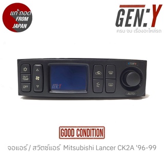 จอแอร์ / สวิตซ์แอร์  Mitsubishi Lancer CK2A (ท้ายเบนซ์) 96-99 แท้ญี่ปุ่น ตรงรุ่น สามารถนำไปใส่ใช้งานได้เลย