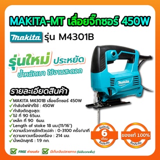 MAKITA-MT เลื่อยจิ๊กซอร์ รุ่น M4301B