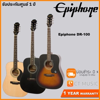 Epiphone DR-100 กีตาร์โปร่ง