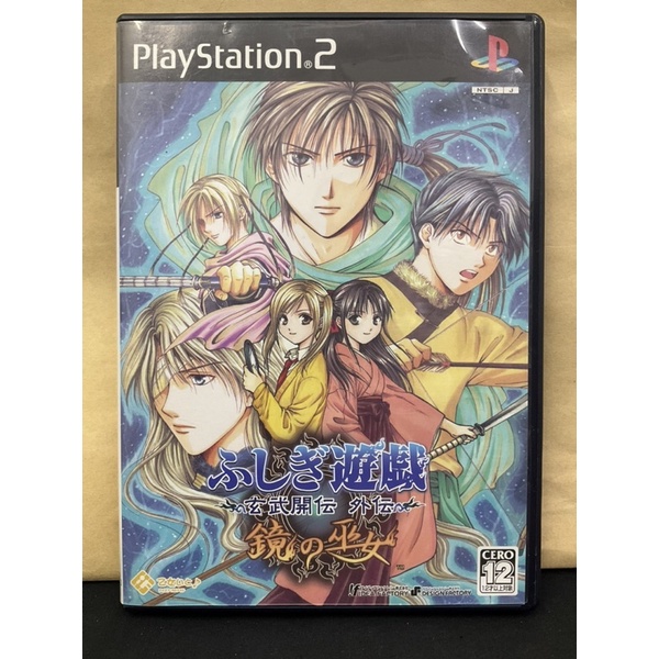 แผ่นแท้ [PS2] Fushigi Yuugi - Genbu Kaiden Gaiden -Kagami no Miko- (Japan) (SLPM-66024 | 66023 | 670