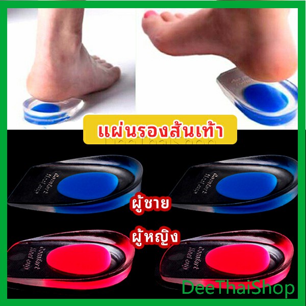 DeeThai ซิลิโคนรองส้นเท้า แพ็ค 1 คู่  ซิลิโคนเจลรองส้นเท้า แก้รองช้ำ ลดอาการปวดส้นเท้าเวลายืนและเดิน ลดอาการปวด