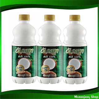 กะทิขวด 500 มล. (3ขวด) อัมพวา Amphawa Coconut Milk กะทิ กระทิ กระทิขวด น้ำกะทิ น้ำกระทิ