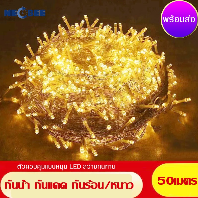 ไฟประดับ ไฟกระพริบ นิ่งได้ LED ไฟตกแต่งร้าน 50เมตร / 100เมตร ไฟปีใหม่ ไฟคริสต์มาส ใช้กลางแจ้งได้ กันน้ำ