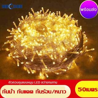 ไฟประดับ ไฟกระพริบ นิ่งได้ LED ยาว50m ไฟตกแต่งร้าน งานต่างๆ ไฟปีใหม่ ไฟคริสต์มาส ใช้กลางแจ้งได้ กันน้ำ ไฟช่วงเทศกาล