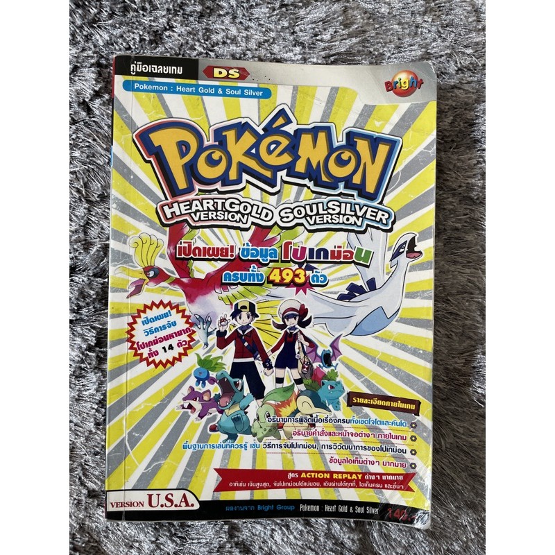 บทสรุปเกม DS Pokemon HeartGold & SoulSilver