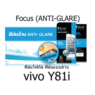 Focus (ANTI-GLARE) ฟิล์มโฟกัส ฟิล์มแบบด้าน (ของแท้ 100%) สำหรับ vivo Y81i