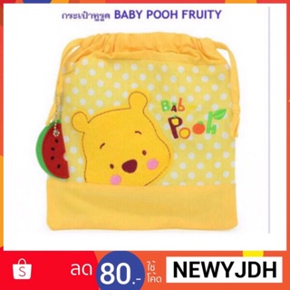 🎉กระเป๋าหูรูดBaBy Pooh ลิขสิทธ์แท้