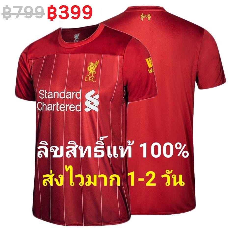 ส่งไว 1-2 วัน ลิขสิทธิ์แท้ 100% เสื้อ Liverpool FC ลิเวอร์พูล เอฟซี 2019/2020 ยี่ห้อ LFC เหย้า แดง ผ