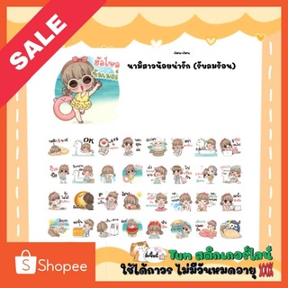 สติกเกอร์ไลน์ลดราคา (ลดเหลือ20บาท) จากปกติ35บาท