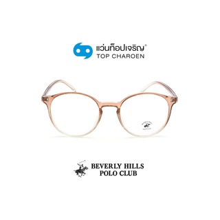 BEVERLY HILLS POLO CLUB แว่นสายตาทรงหยดน้ำ BH-21219-C2 size 50 By ท็อปเจริญ