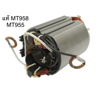 🔥รับประกันอะไหล่แท้🔥 ฟิลคอยล์ MT958 MT955 หินเจียร Maktec(MFMT958)