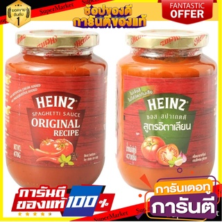 ไฮน์ ซอสสปาเก็ตตี้ปรุงสำเร็จ 470 ก.ไม่ใส่วัตถุกันเสีย ใช้สำหรับผัดหรือราดก๋วยเตี๋ยว สปาเก็ตตี้