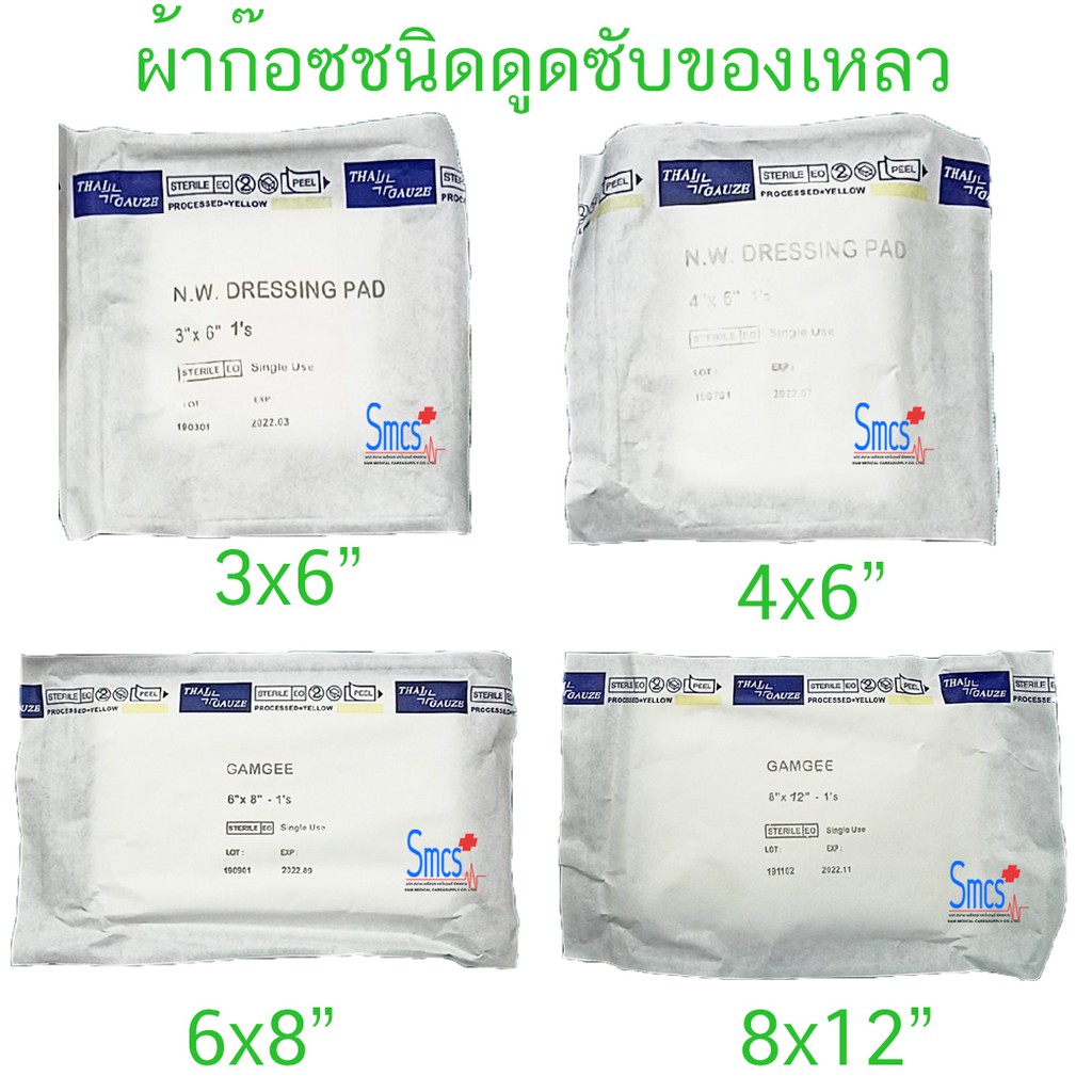 ผ้าก๊อซสเตอร์ไรด์ ชนิดดูดซับของเหลว Gauze Pad/Dressing Pad 10ซอง