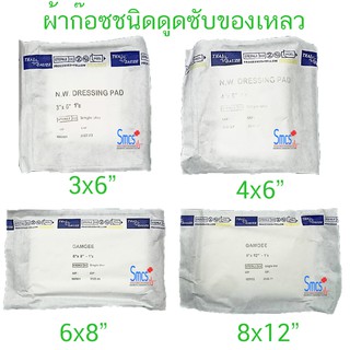 ผ้าก๊อซสเตอร์ไรด์ ชนิดดูดซับของเหลว Gauze Pad/Dressing Pad 10ซอง