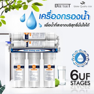 เครื่องกรองน้ำดื่ม 6 ขั้นตอน รุ่น น้ำแร่ (Mineral) พร้อมอุปกรณ์ครบชุด