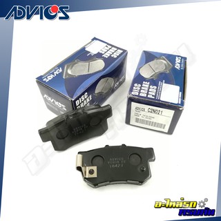 ADVICS ผ้าเบรคหลัง HONDA CR-V 2.0 2001-12 (กล่องน้ำเงิน) (C2N021)