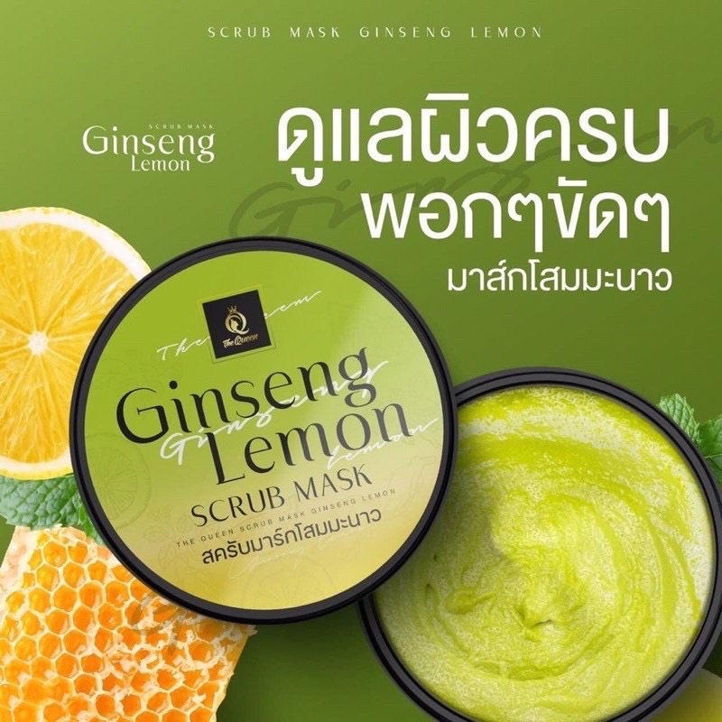 Ginseng lemon สครับมาร์กโสมมะนาว 250 ก.